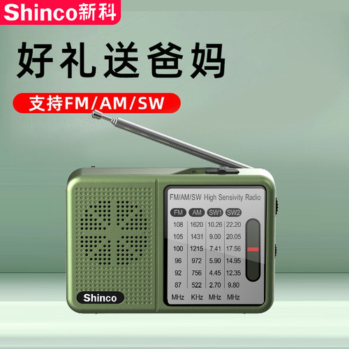 新科收音机老人专用新款多波段迷你播放器音响随身听户外fm广播