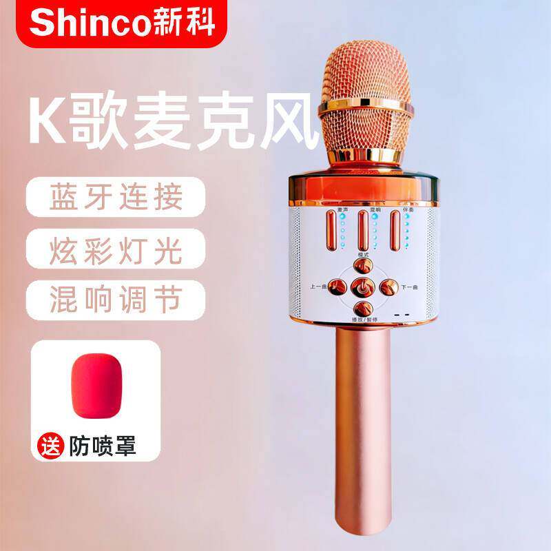 新科麦克风话筒音响一体无线唱歌神器家用KTV手机户外蓝牙卡拉ok
