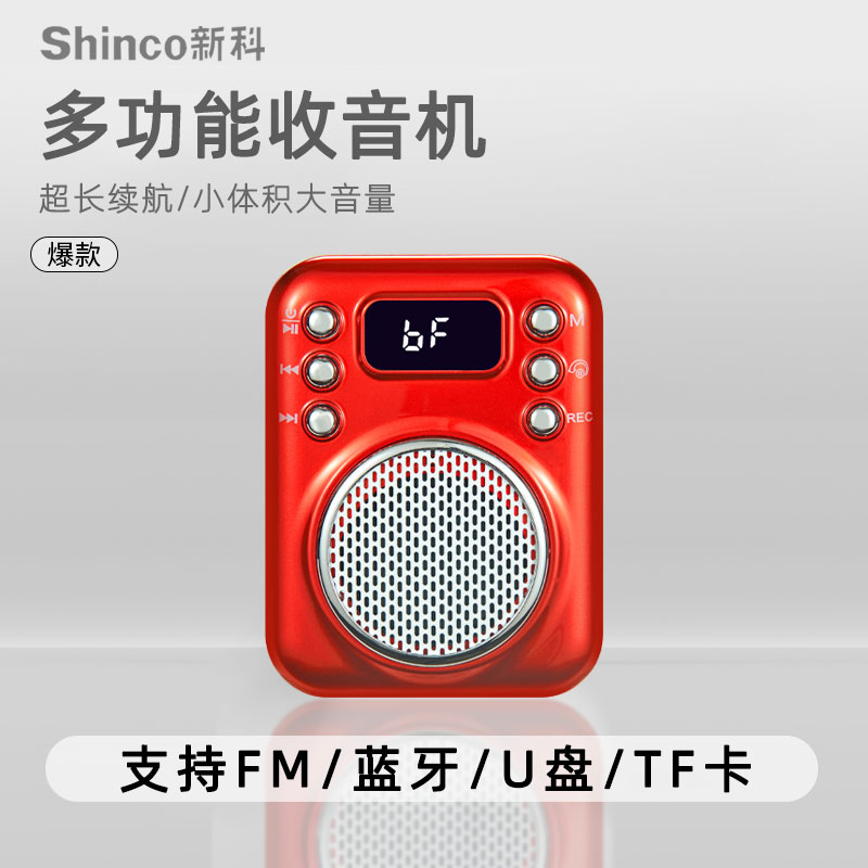 新科收音机老人专用播放器带提绳随身听多功能可充电插卡u盘蓝牙