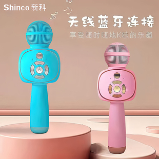 新科 Shinco V8新科儿童k歌麦克风话筒音响一体无线蓝牙家庭用唱