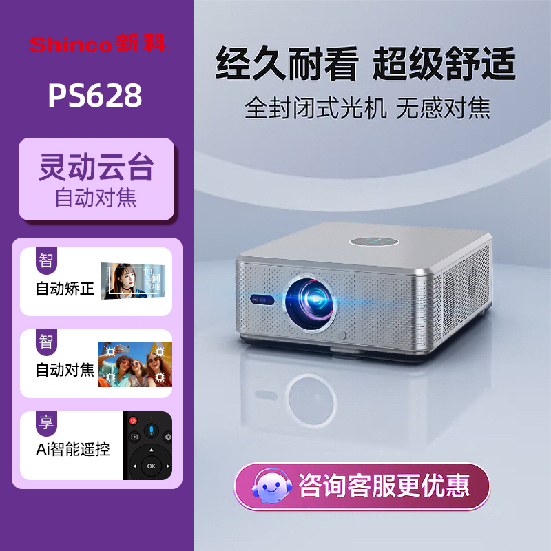 新科投影仪高清家用家庭卧室影院手机投屏学生AI投影机床头看电视