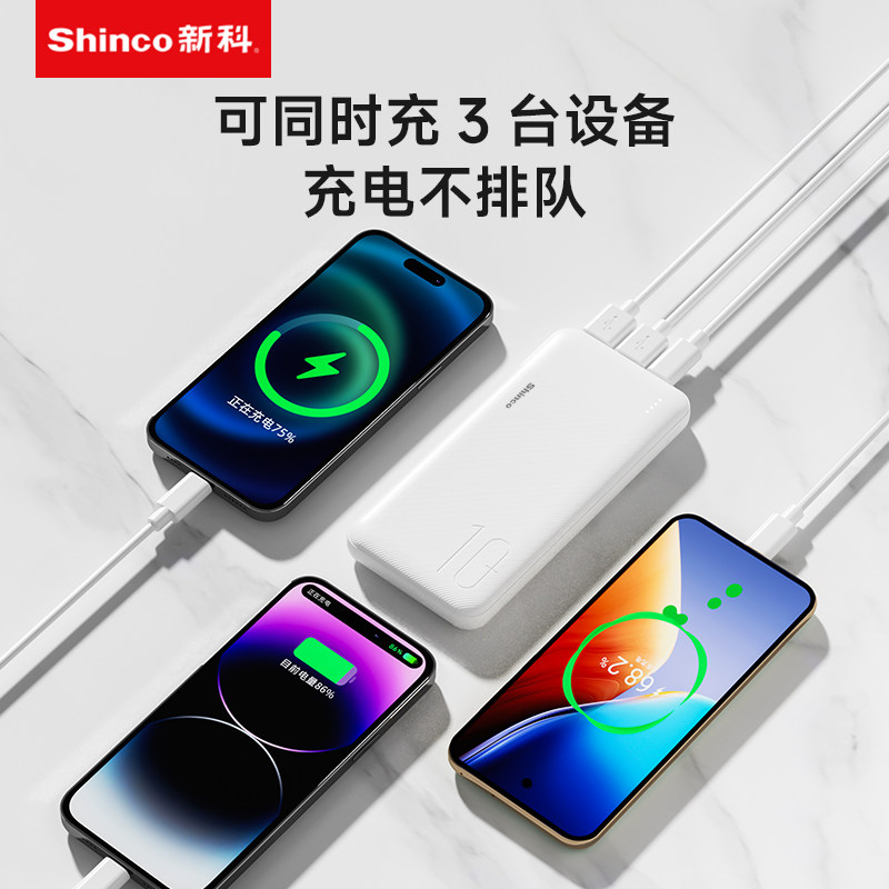 新科居家户外手机应急充电宝快充移动电源大容量