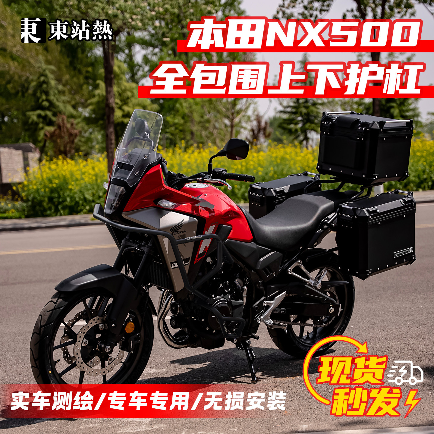 适用本田NX500三箱摩托车铝合金尾箱边箱架改装发动机上下保护杠