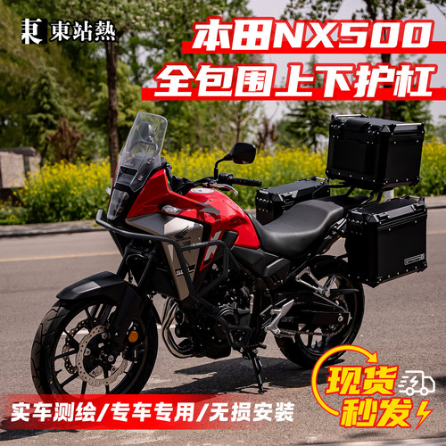 本田NX500三箱铝合金上下保护杠