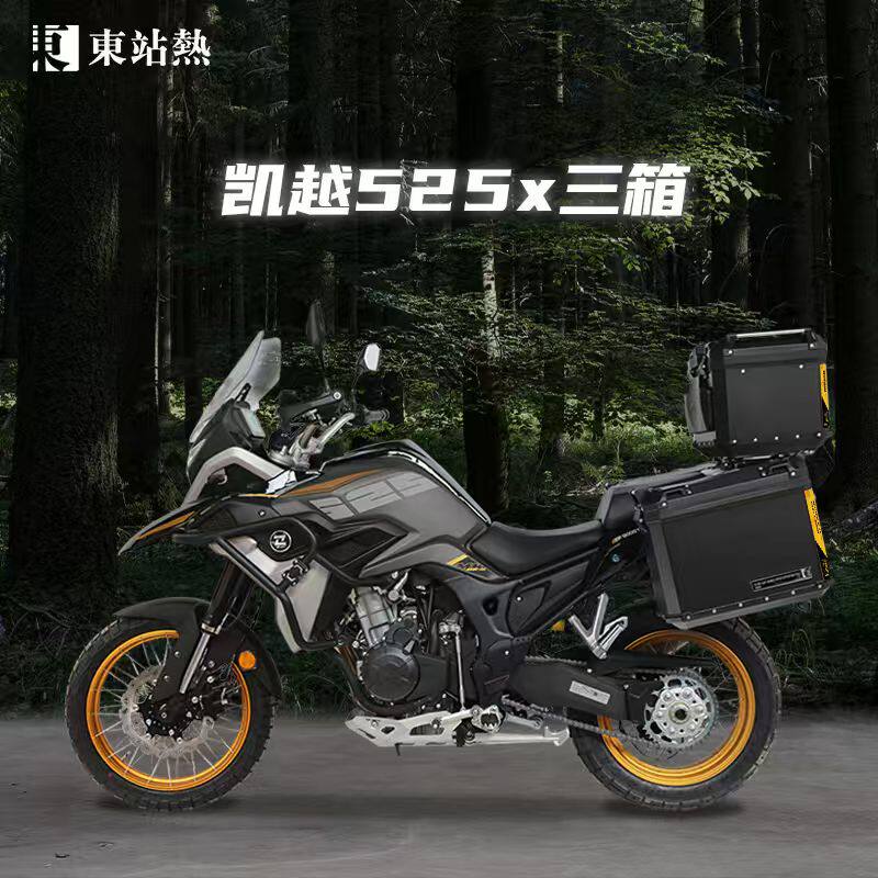 凯越525X摩托车三箱铝合金改装图片