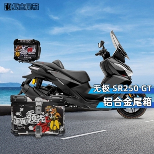 适用隆无极SR250GT护杠尾箱铝合金摩托车改装防摔保险杠后备箱