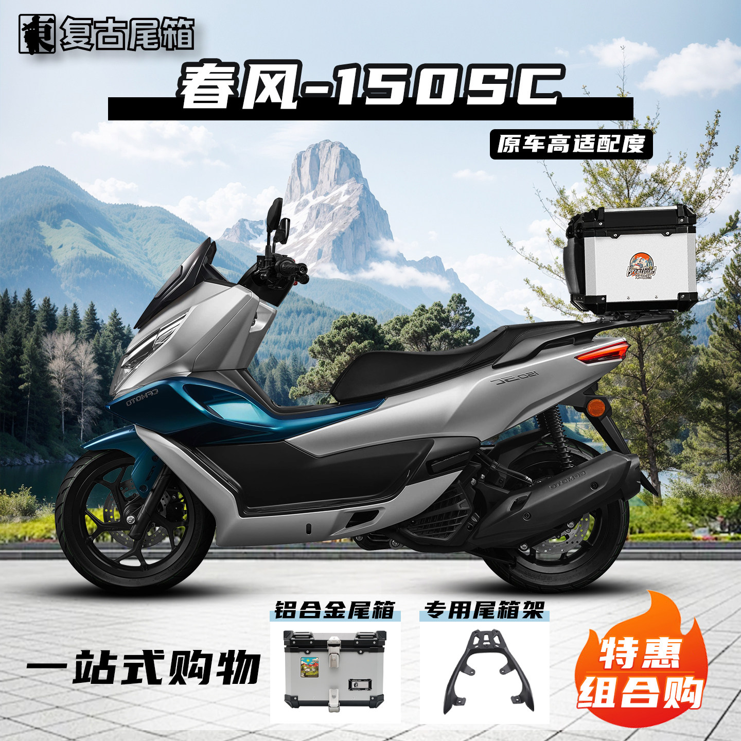 适用春风150SC摩托车尾箱铝合金后备箱大容量改装尾架快拆防水