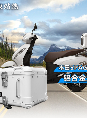 适本田Spacy125摩托车后备箱铝合金复古踏板后尾箱大容量通用尾箱