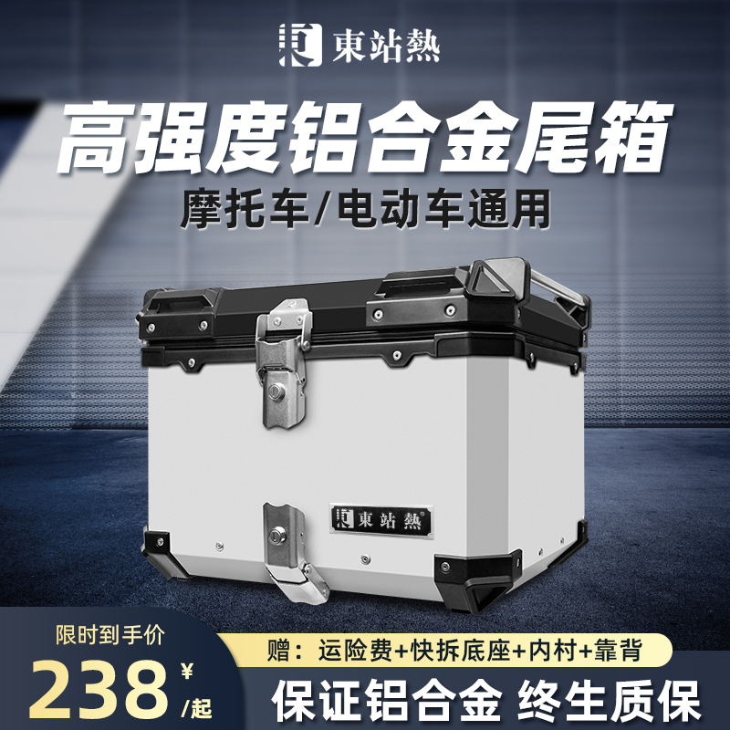 踏板摩托车电动车大容量尾箱