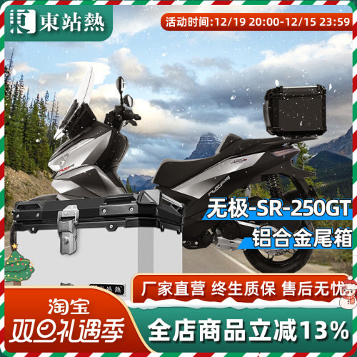适用隆鑫无极SR250GT尾箱铝合金后备箱机车后尾箱加大尾架改装