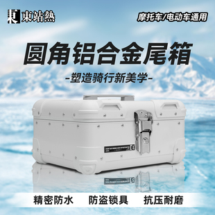 28升铝合金小尾箱摩托车小牛后尾箱25升9号电动车后备箱储物箱