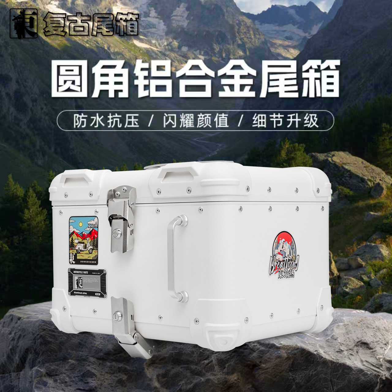 电动车后备箱铝合金尾箱摩托车图片