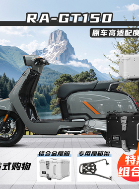 适用RA GT150摩托车铝合金尾箱复古圆角专用尾架改装后备箱大容量