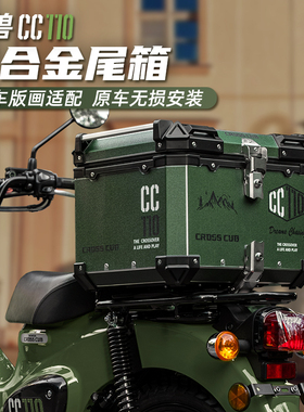 适用本田幼兽cc110摩托车尾箱铝合金改装后备箱大容量原车配色