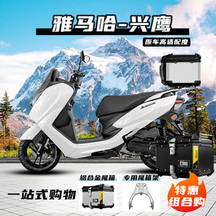 适用雅马哈兴鹰125摩托车尾箱铝合金后尾箱改装踏板车后备箱尾架