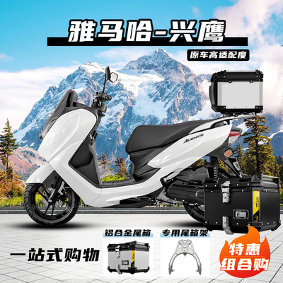 雅马哈兴鹰125摩托车尾箱尾架