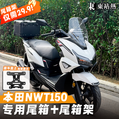 五羊本田NWT50铝合金尾箱尾架