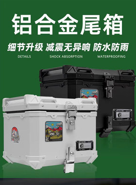 黑武士铝合金尾箱摩托车后备箱