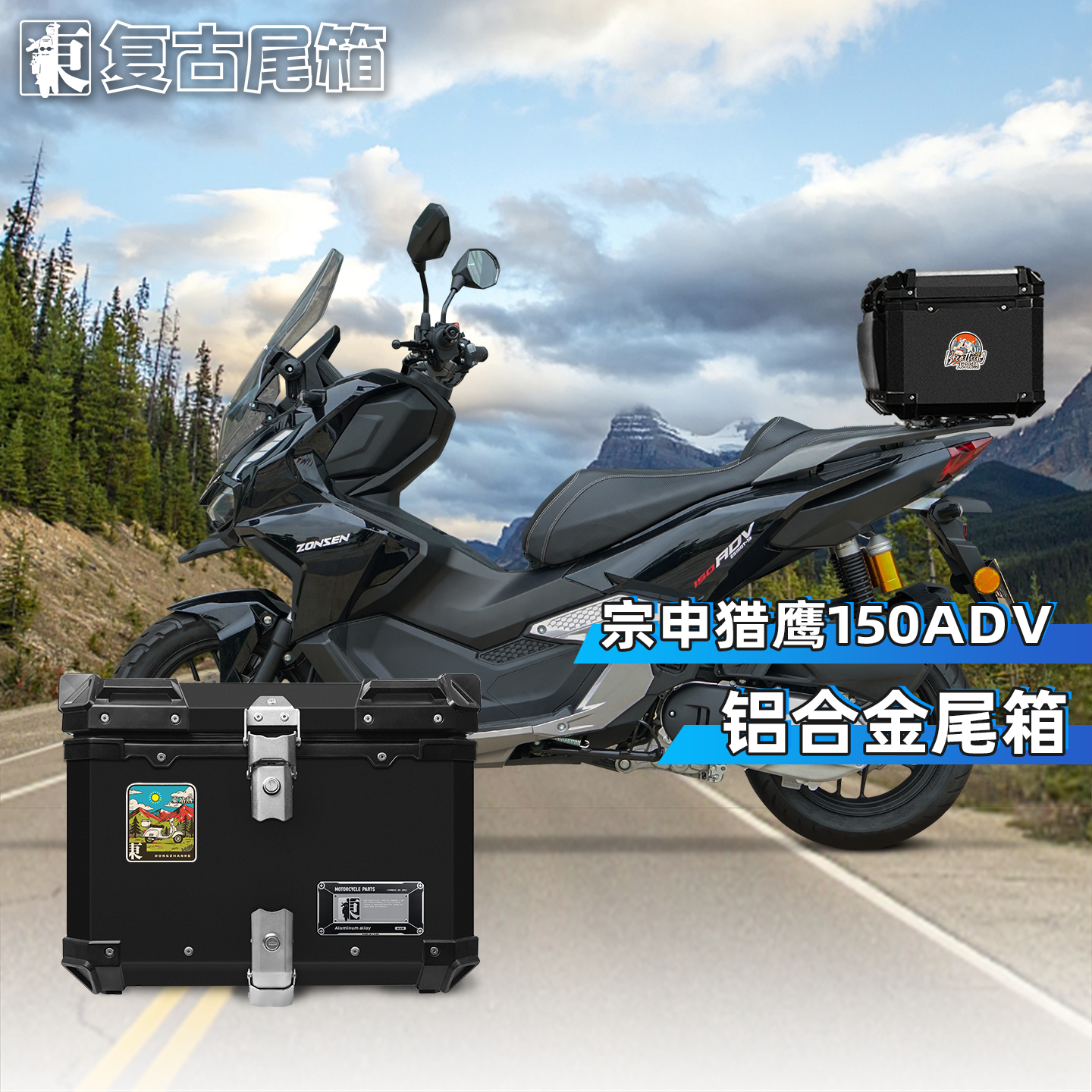 适用宗申猎鹰150ADV尾箱铝合金后备箱摩托车大容量踏板车后尾箱