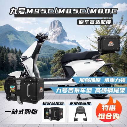 适用九号电动车后备箱铝合金q85c/mz/nz/m95c/80c/n70c/f90后尾架