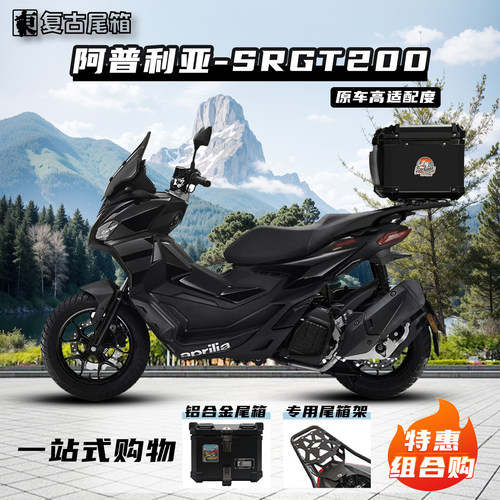 阿普利亚GT200尾箱改装专用尾架