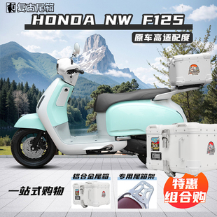 适用五羊本田NWF125尾箱铝合金圆角后备箱摩托车后尾箱改装尾架