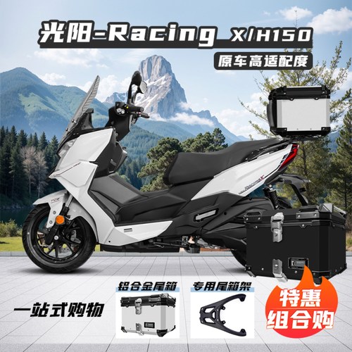 光阳RacingH150/rks尾箱改装尾架