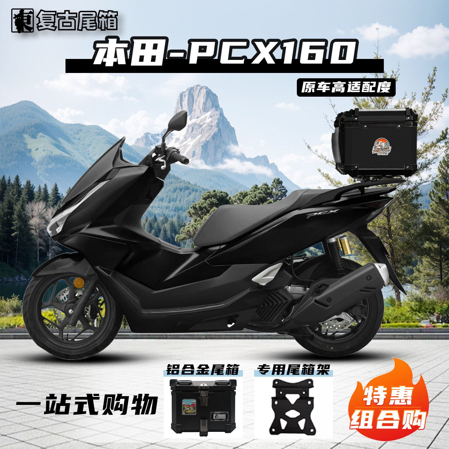 适用新大洲本田PCX160尾箱铝合金踏板摩托车125后尾箱专用尾架