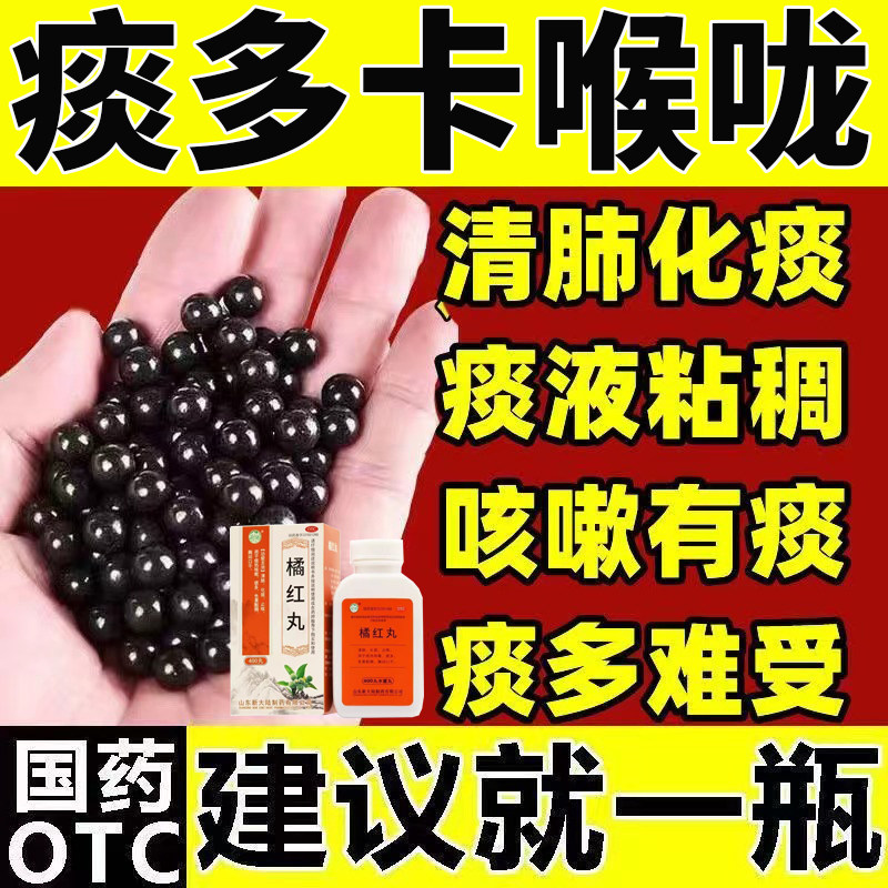 止咳橘红丸北京同仁堂橘桔红浓缩丸橘红化痰止咳丸止咳清肺化痰药