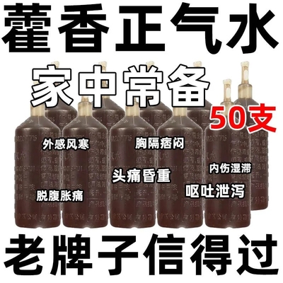 【通园】藿香正气水10ml*10支/盒