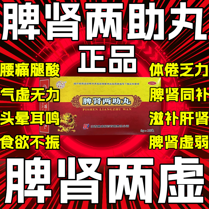 脾肾两助丸北京正品旗舰店山西振东制药脾肾双补丸气虚肝肾同补