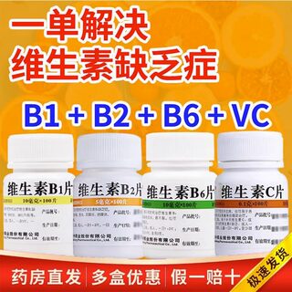 维福佳维生素B2片100片搭vb2vb1vb6溢脂性皮炎otc唇干裂药口角炎