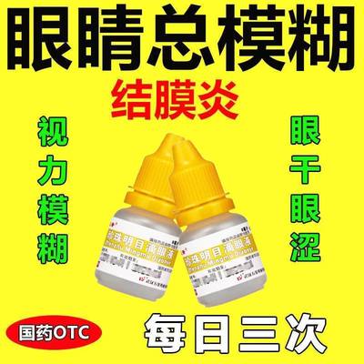 【五景】珍珠明目滴眼液8ml*1支/盒