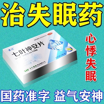 【云植】七叶神安片50mg*24片/盒