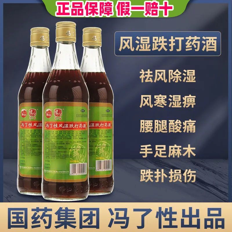 中国药材冯了性风湿跌打酒500ml痛风跌打损伤活血化瘀非国公药酒