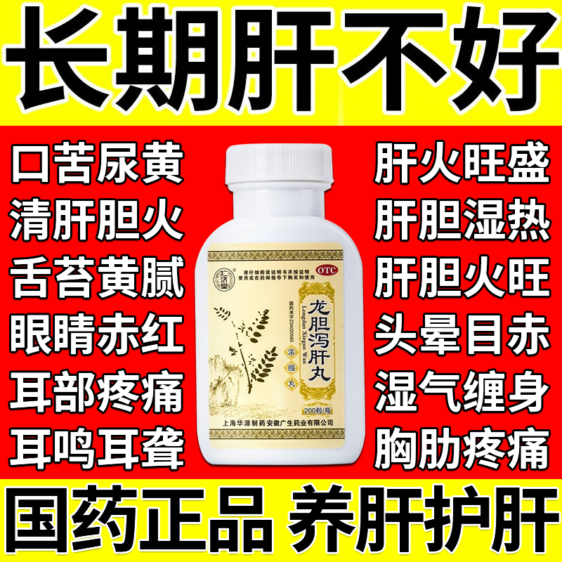 【仁济堂】龙胆泻肝丸0.375g*200丸/盒