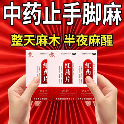 【太福】红药片0.25g*24片/盒