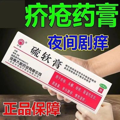 川石硫软膏硫磺软膏硫黄凝胶20g疥疮头癣痤疮脂溢性皮炎酒渣鼻药