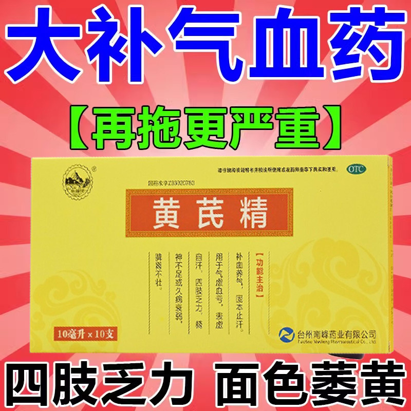 康缘黄芪精口服液女生补气养血益调理贫血气不足男官方旗舰店正品