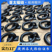 船用眼环高强度系泊连接件适配各类船舶专用配件海洋平台用防腐处