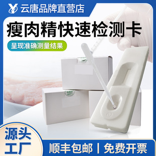 瘦肉精快速检测卡猪牛羊盐酸克伦特罗莱克多巴胺沙丁胺醇三联试纸