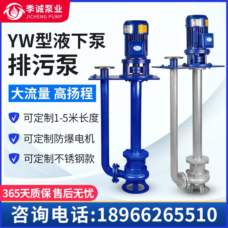 YW无堵塞液下排污泵 不锈钢无阻塞单管潜水排污泵 立式排污泥浆泵