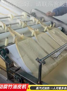 全自动腐竹腐油皮大机 型竹油皮备 中小型全自OTY动设腐竹油皮机