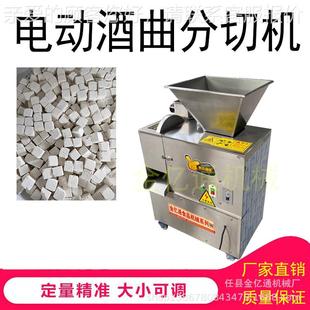 动仿手乌工电酒曲切机分机商用米曲霉264散曲分割全自动衣红曲成