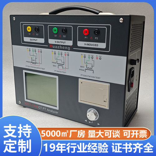铧正Huazheng CT PT特性测试仪 PT测试仪和CT测试仪