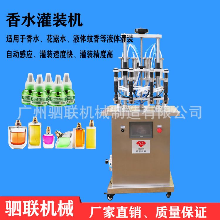 半自动4头香水灌装机化妆品工厂真空定量液体灌装机设备
