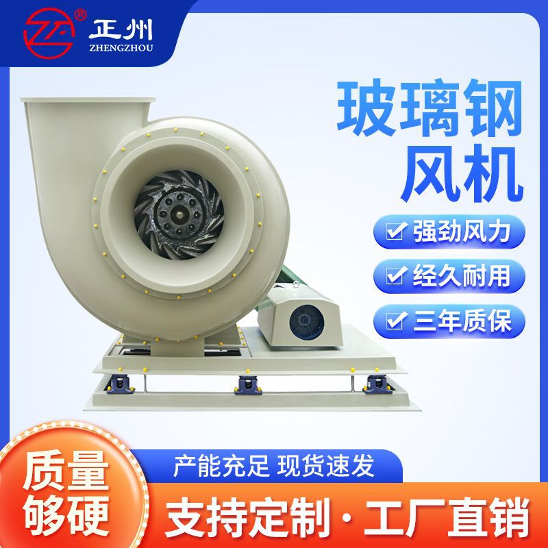 全玻璃钢风机 工业防腐防爆节能低噪音管道离心风机 全玻璃钢风机
