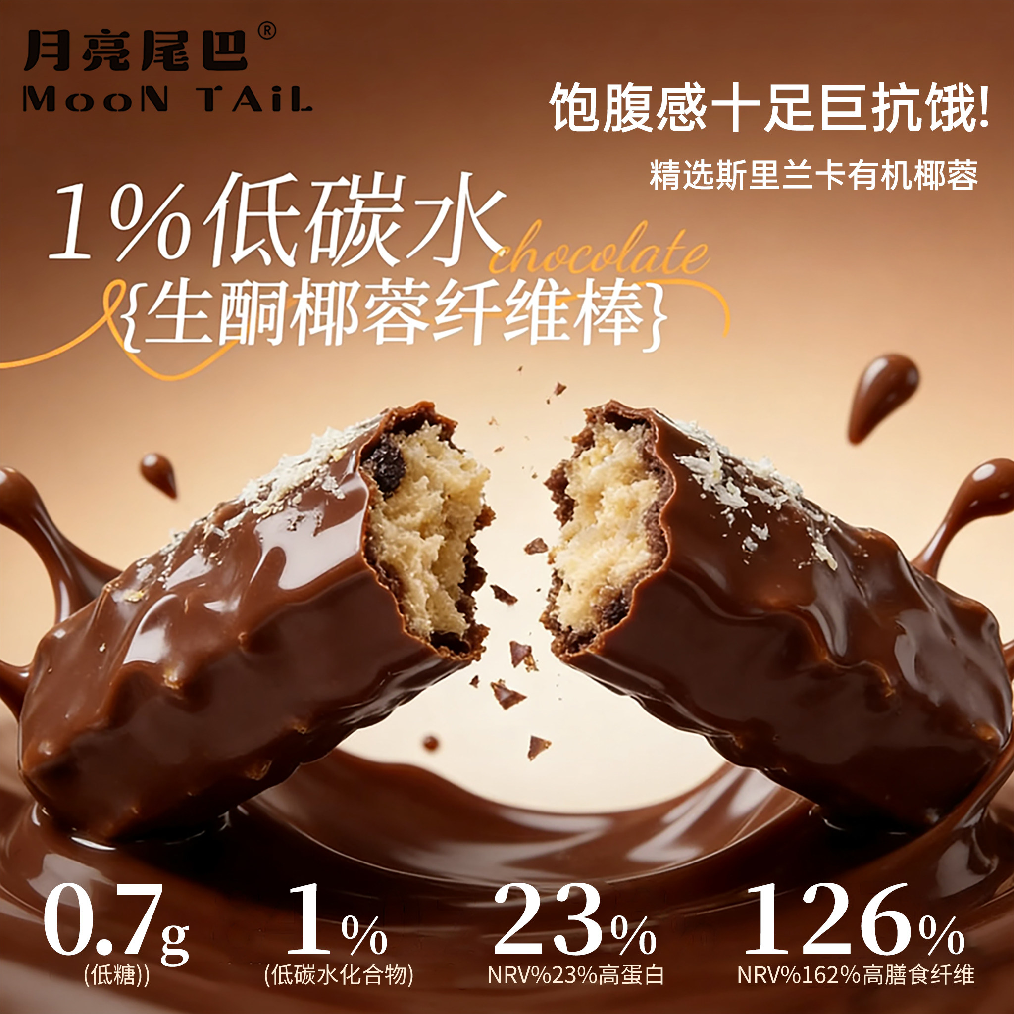 低碳水高蛋白代餐棒生酮饱腹抗饿