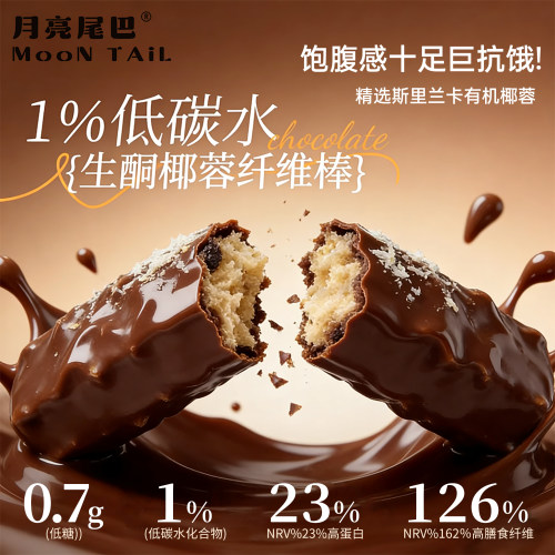 低碳水高蛋白代餐棒生酮饱腹抗饿