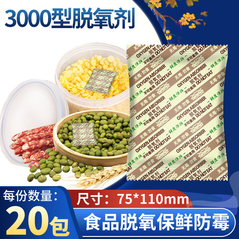 3000型月饼食品用脱氧剂大包100克猫粮大米坚果茶叶除氧剂干燥剂